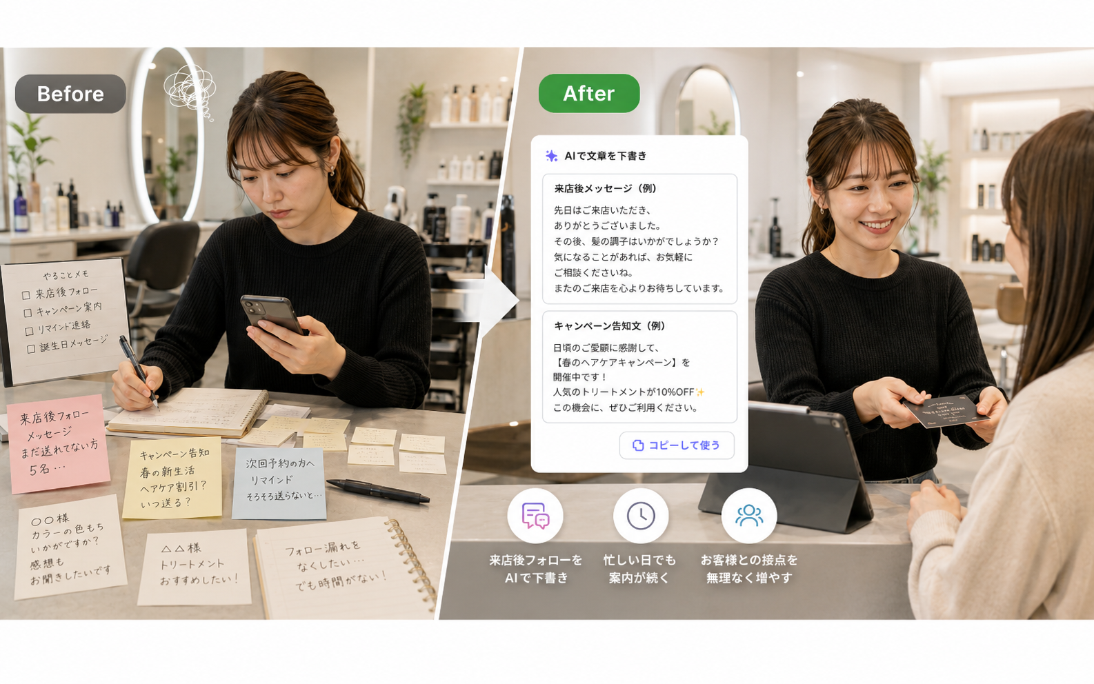 美容院・サロンでAI活用を相談しているイメージ