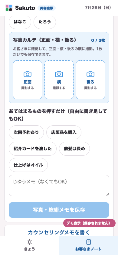 正面、横、後ろの写真カルテと施術メモを保存する画面